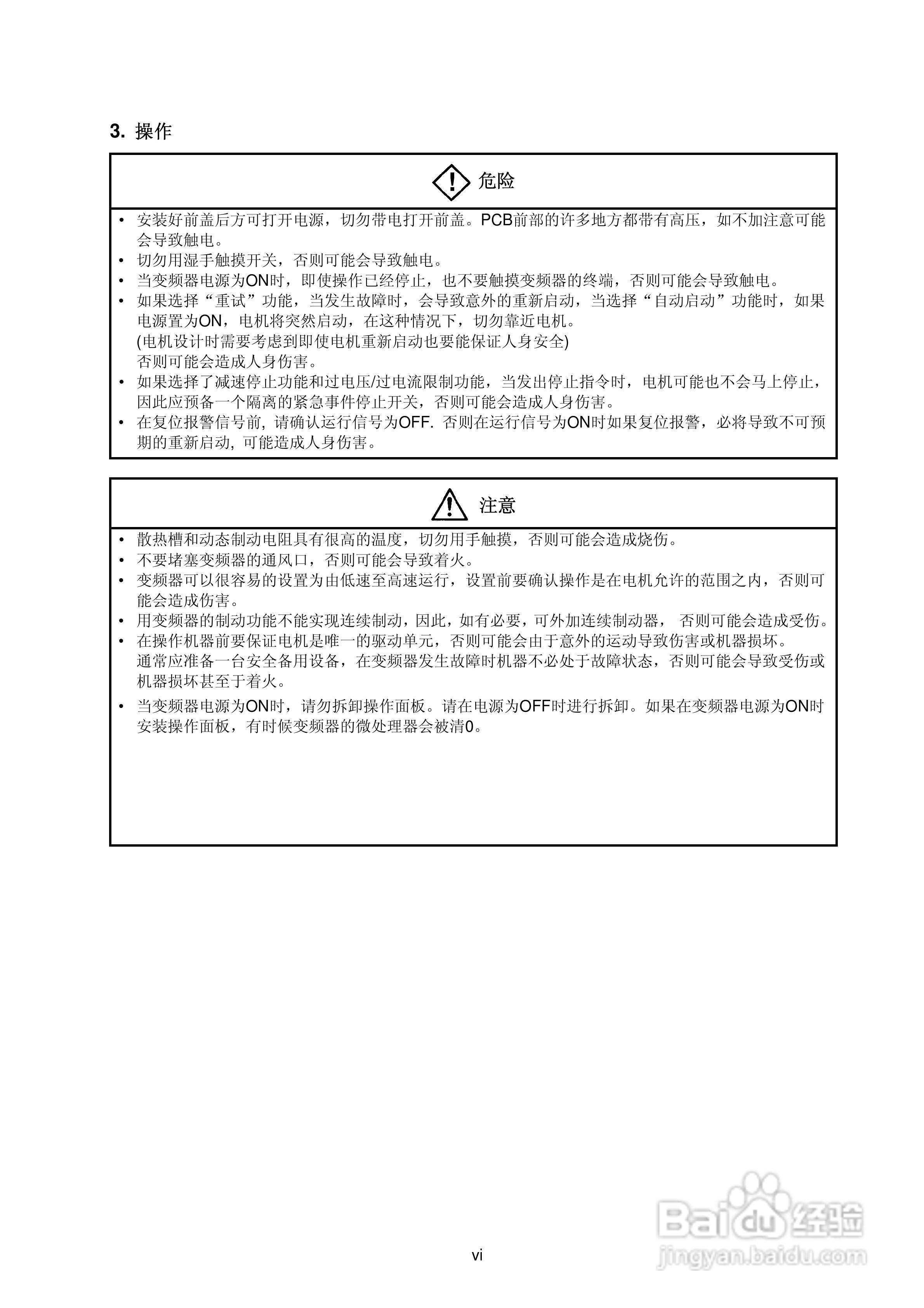 MEIDEN THYFREC-VT240S明电全数字交流调速装置说明书:[1]