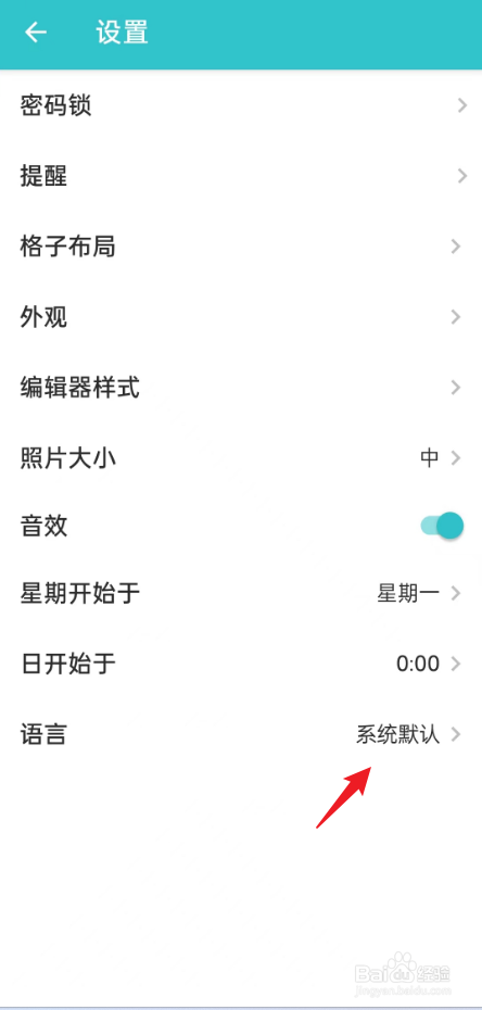 格志日记如何将语言设置为英语