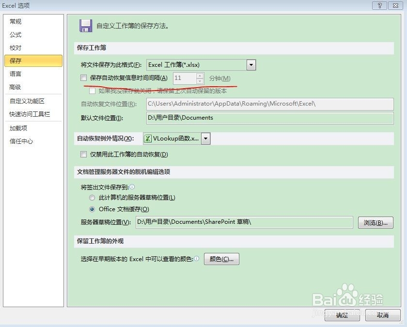 如何设置Office不自动保存
