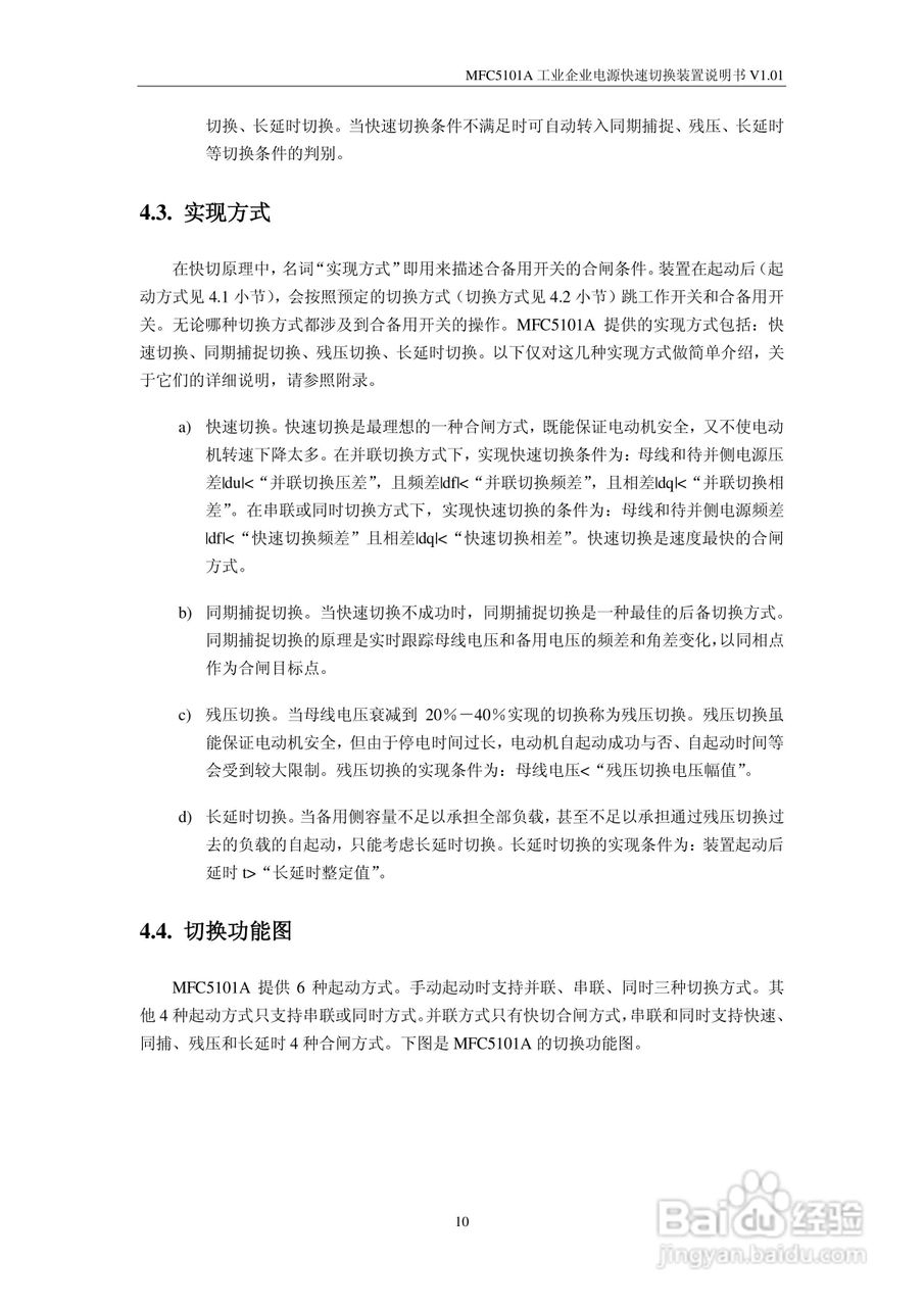 MFC5101A型工业企业电源快速切换装置说明书:[2]