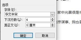 在word中如何实现首字下沉和段落缩进