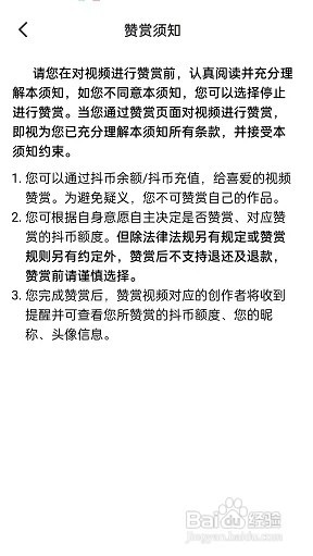 抖音赞赏视频如何操作