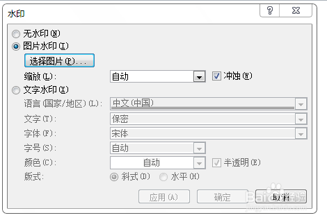 如何在word中设置不同的水印
