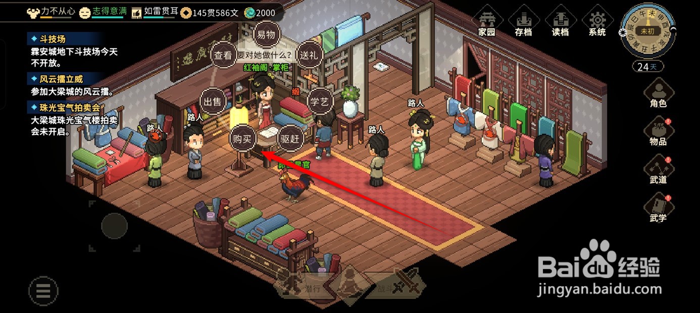 大侠立志传丙级绢布怎么获得