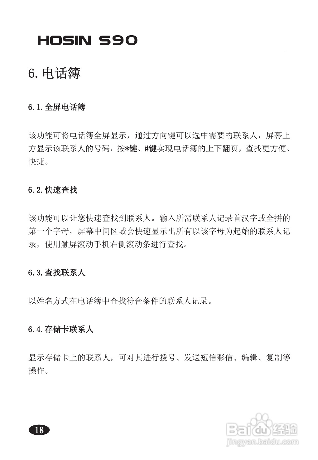 欧新S90手机使用说明书:[3]