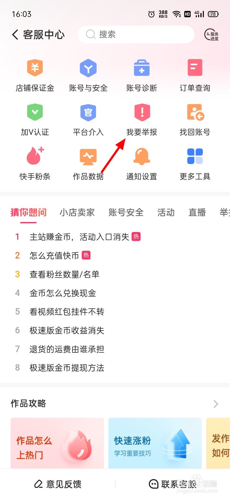 快手举报投诉完怎么知道处理结果