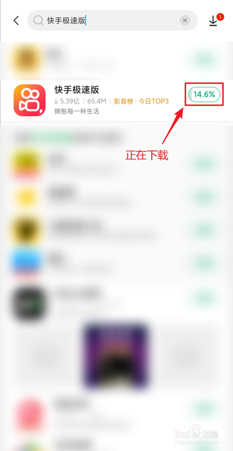 怎么下载和安装快手极速版