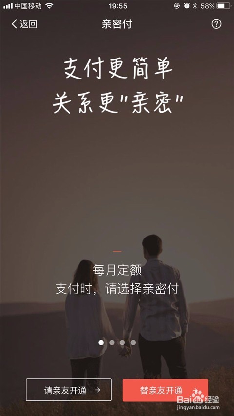 支付宝钱包亲密付怎么开通