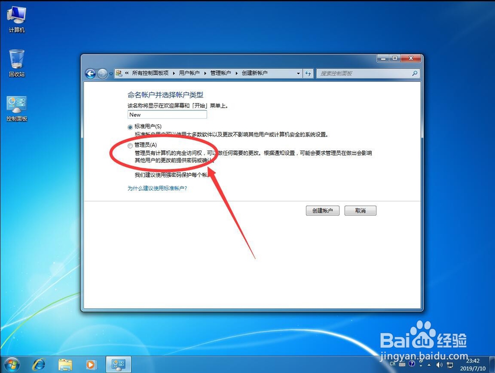 win7系统如何添加创建新的管理员账户