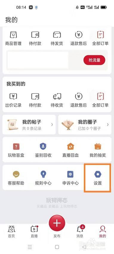 玩物得志app如何切換字體大小