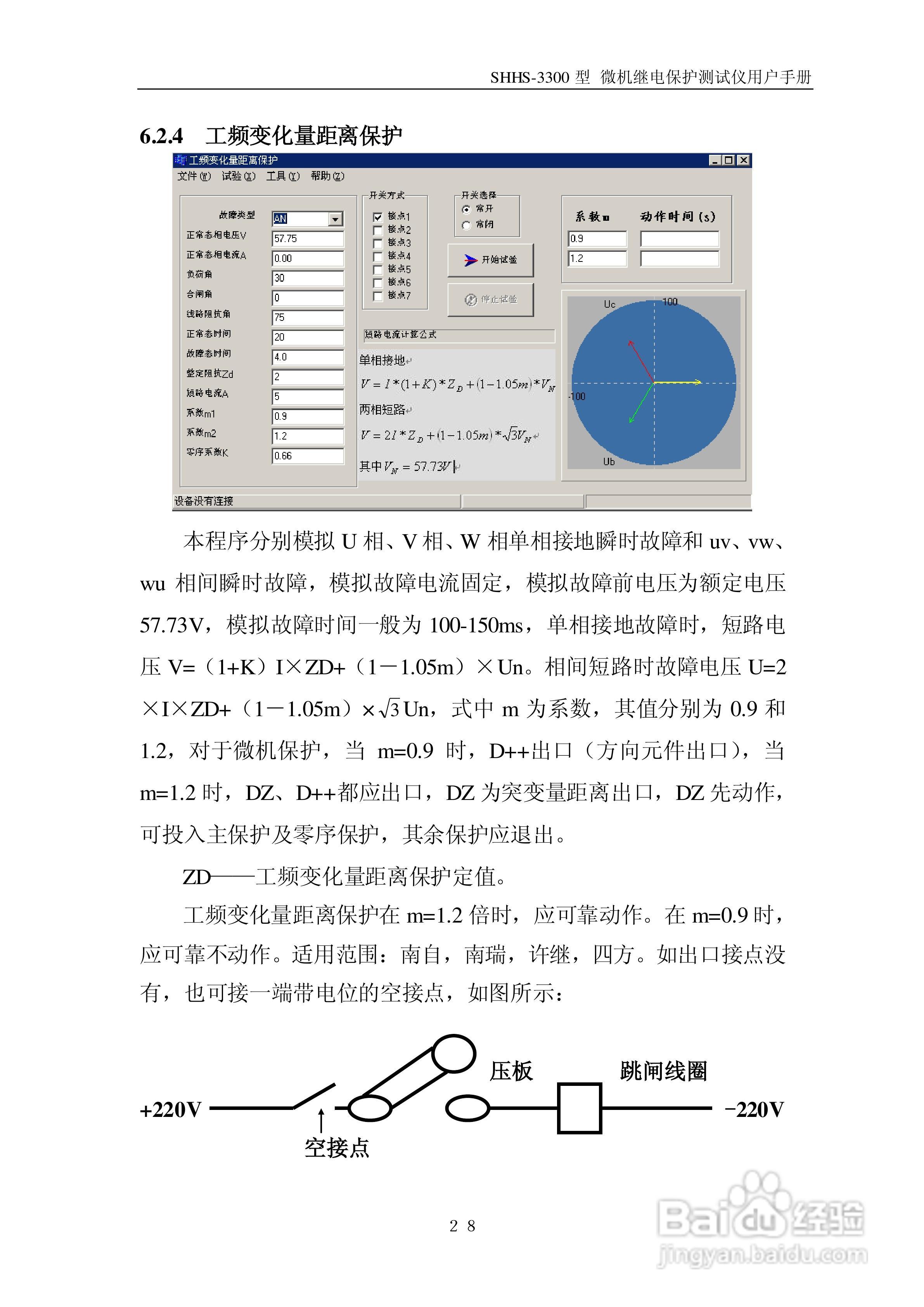 sshhs-3300微机继电保护测试测试仪使用说明书:[4]