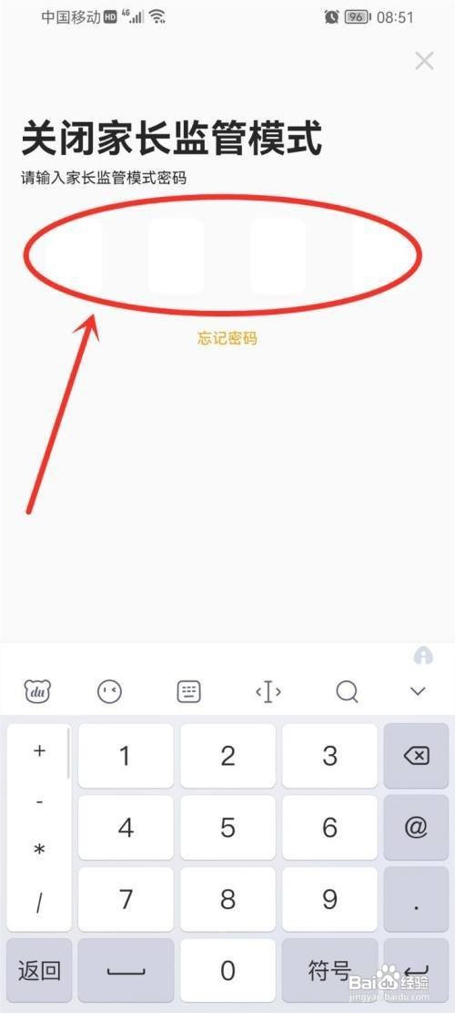 小猿口算app家长监管模式关闭怎么做