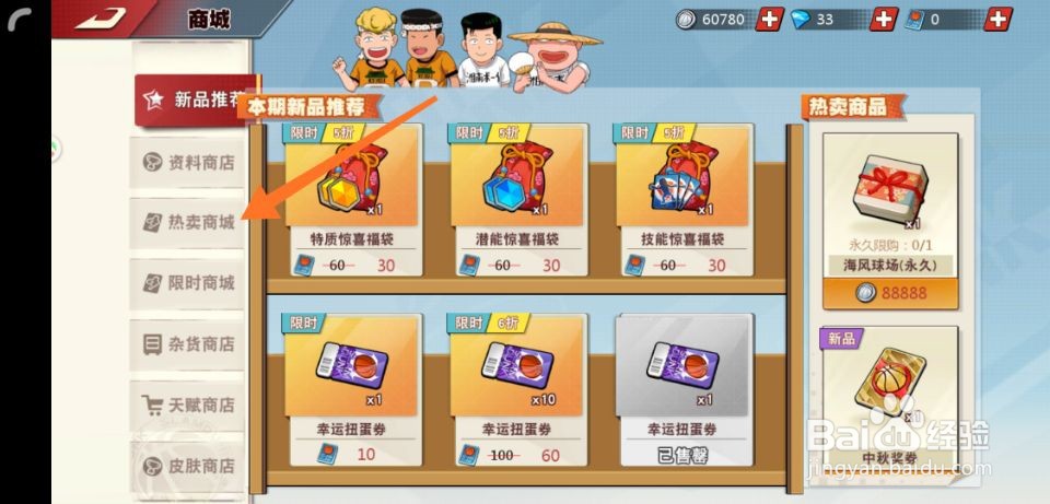 灌篮高手手游海风球场怎么获得