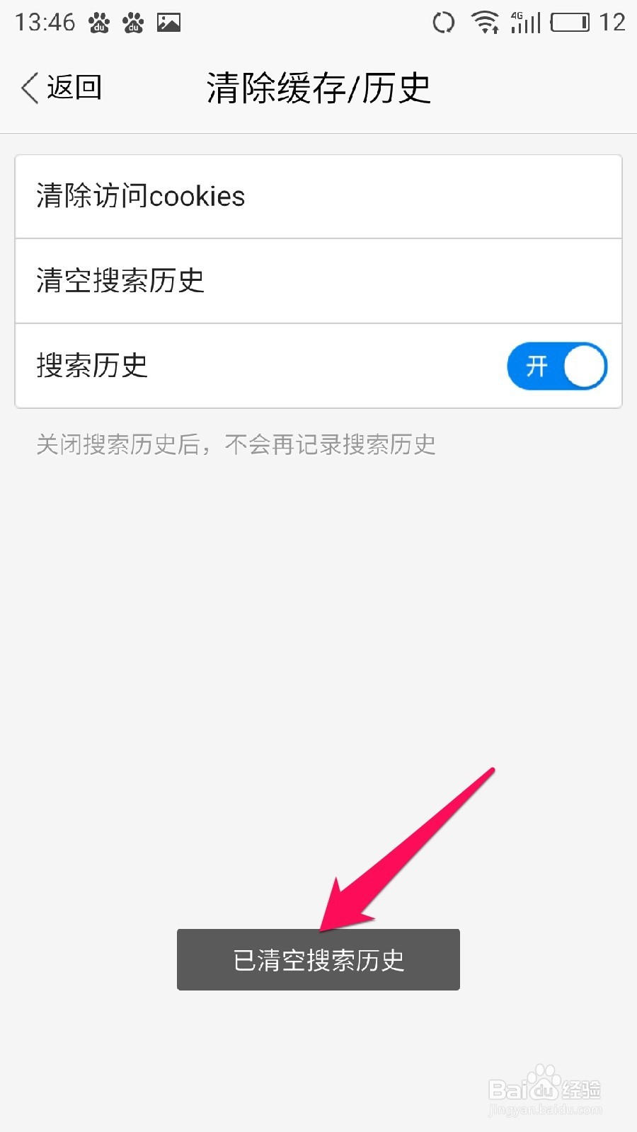 魅蓝NOTE手机百度如何清空搜索记录?