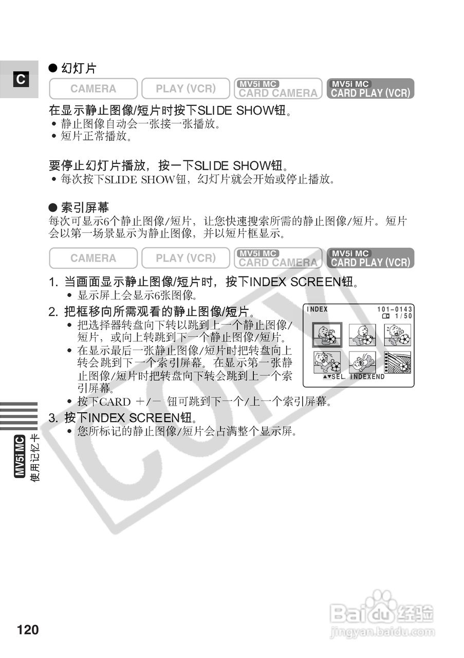 佳能MV5iMC数码摄像机使用说明书:[12]