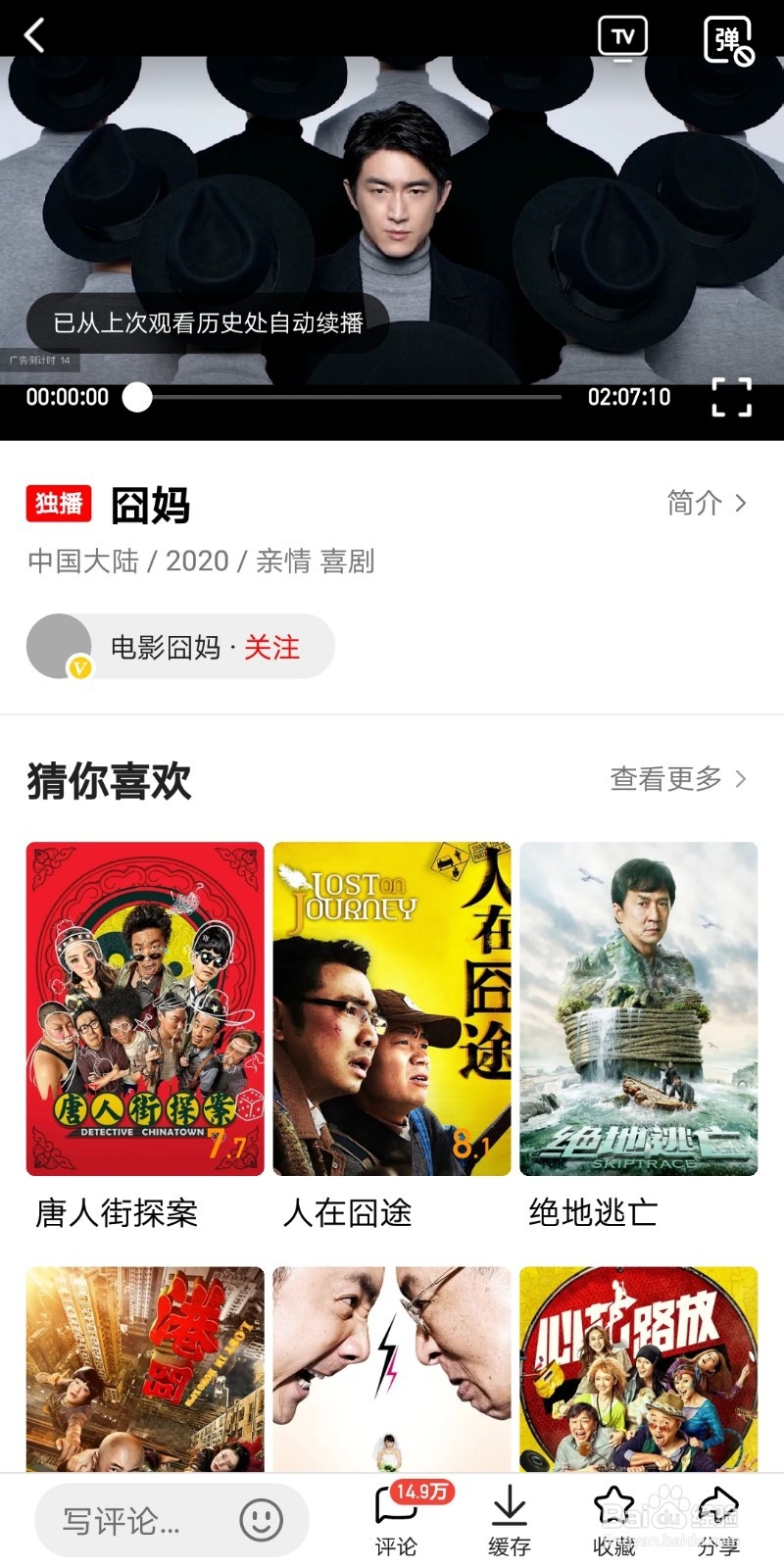 移动互联网电视上怎么看囧妈