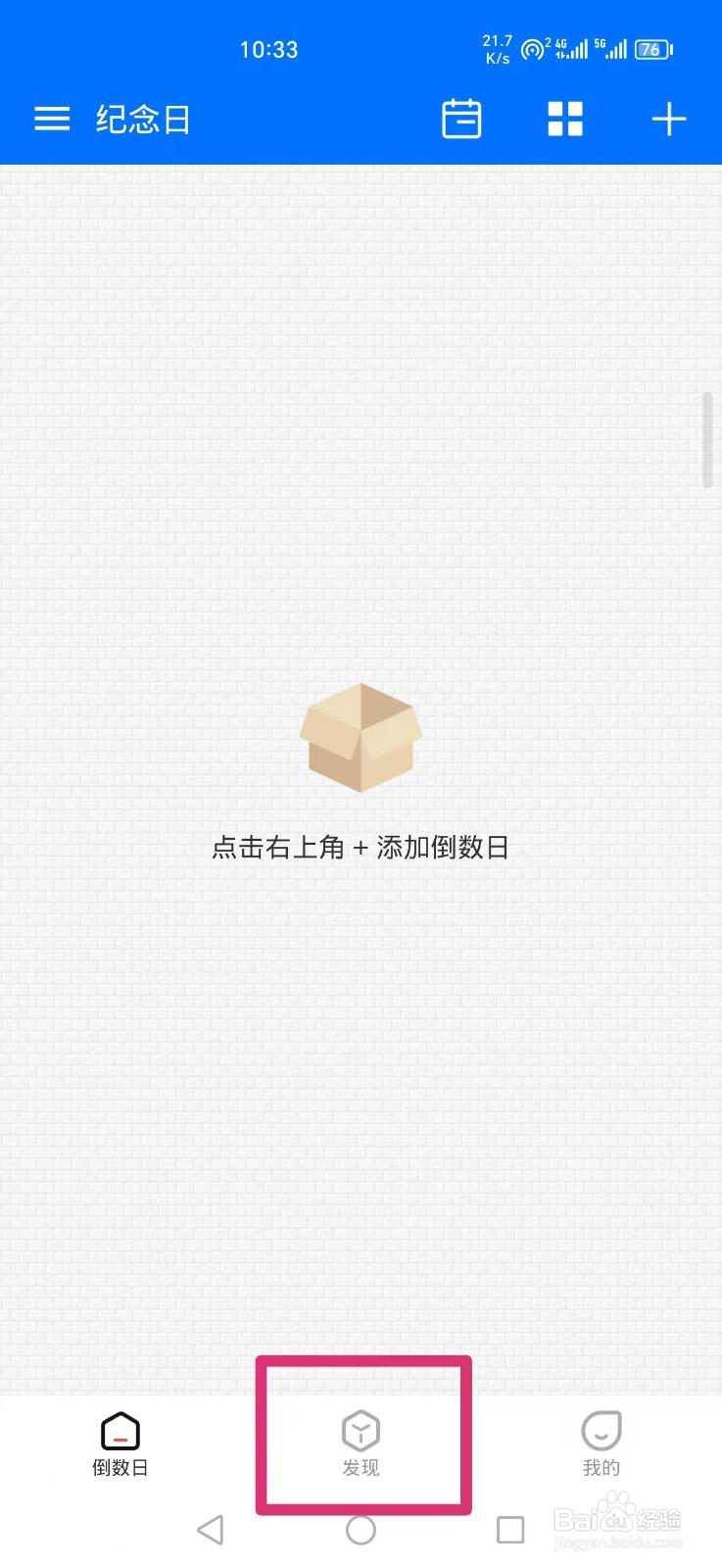 喵喵倒数日APP怎么开启仅显示本周课程