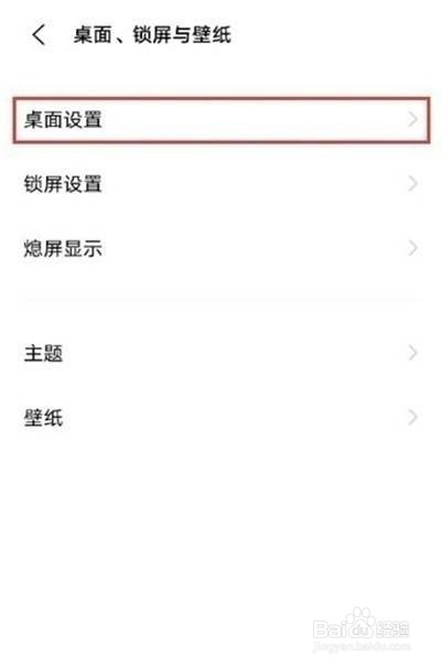 iqoo7桌面图标大小在哪里调节