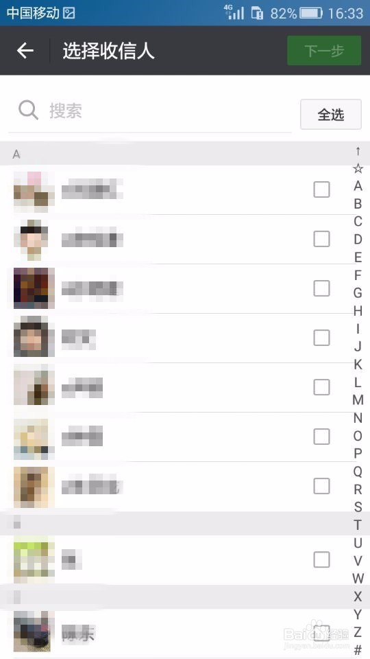 微信如何实现群发