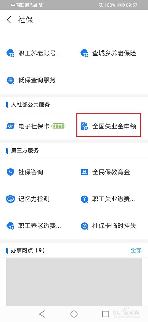 沈阳失业补助金怎么申请