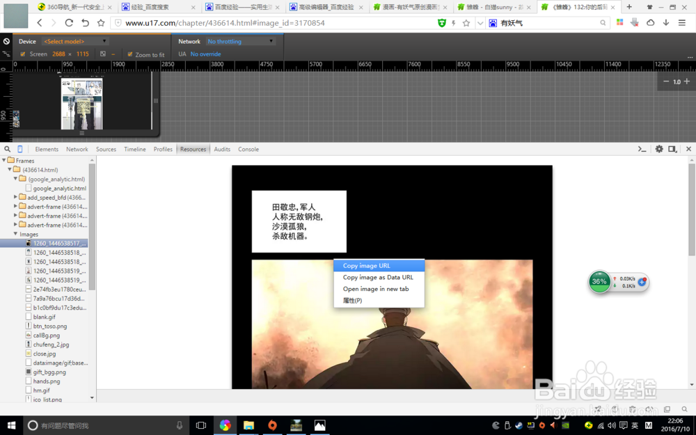 怎么下载有妖气里的漫画
