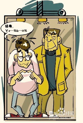 与领导独处时如何化解尴尬