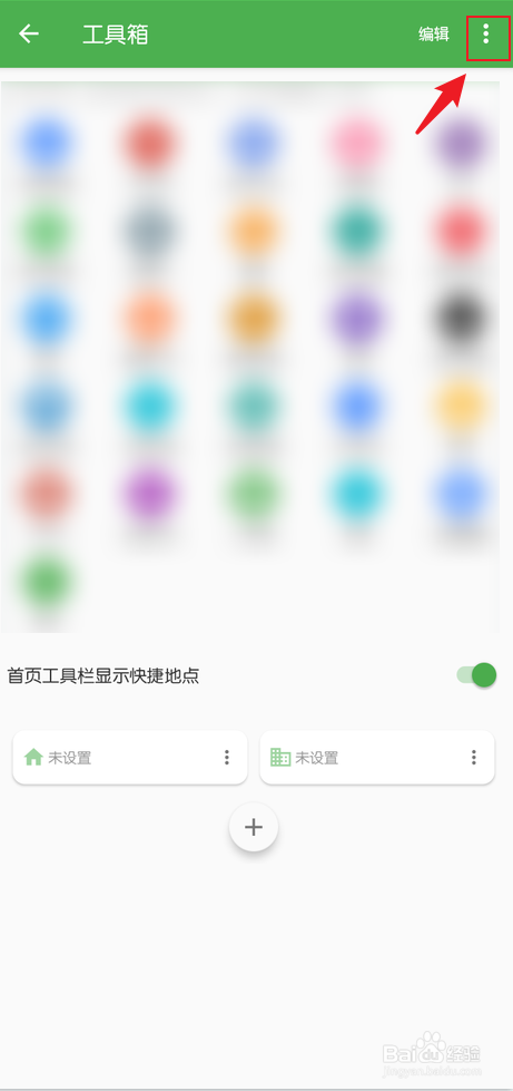 白马地图工具箱怎么恢复默认排序