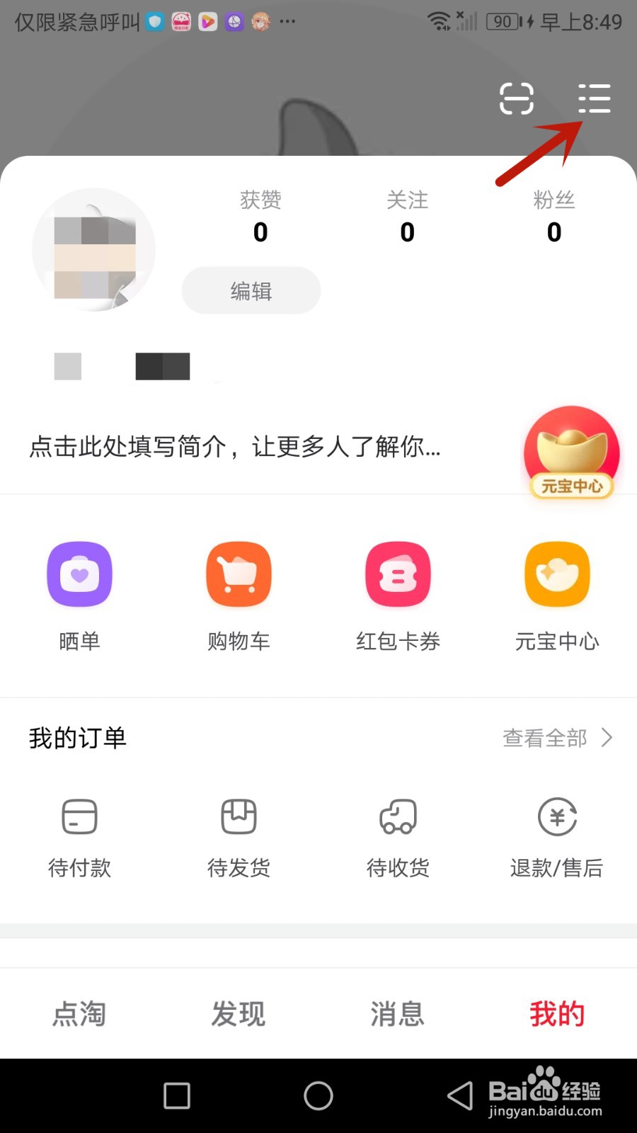 在哪查看点淘软件用户协议