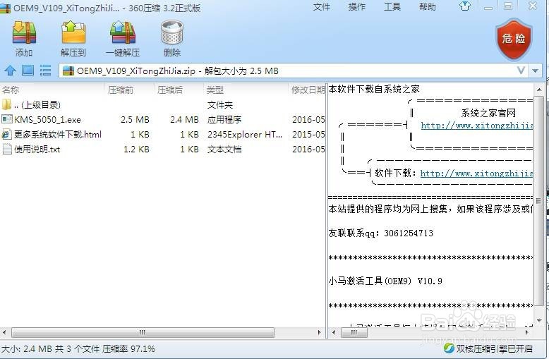 win7系统激活