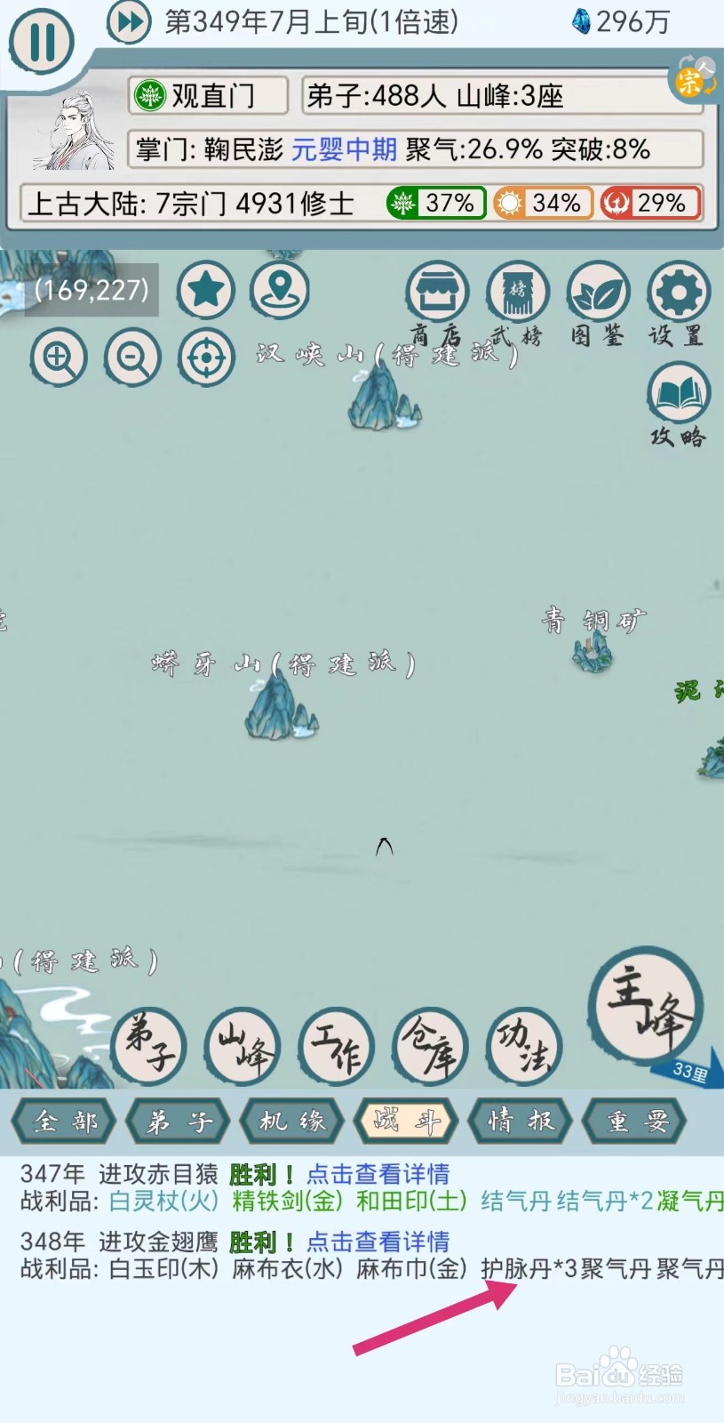 上古宗门怎么获得护脉丹