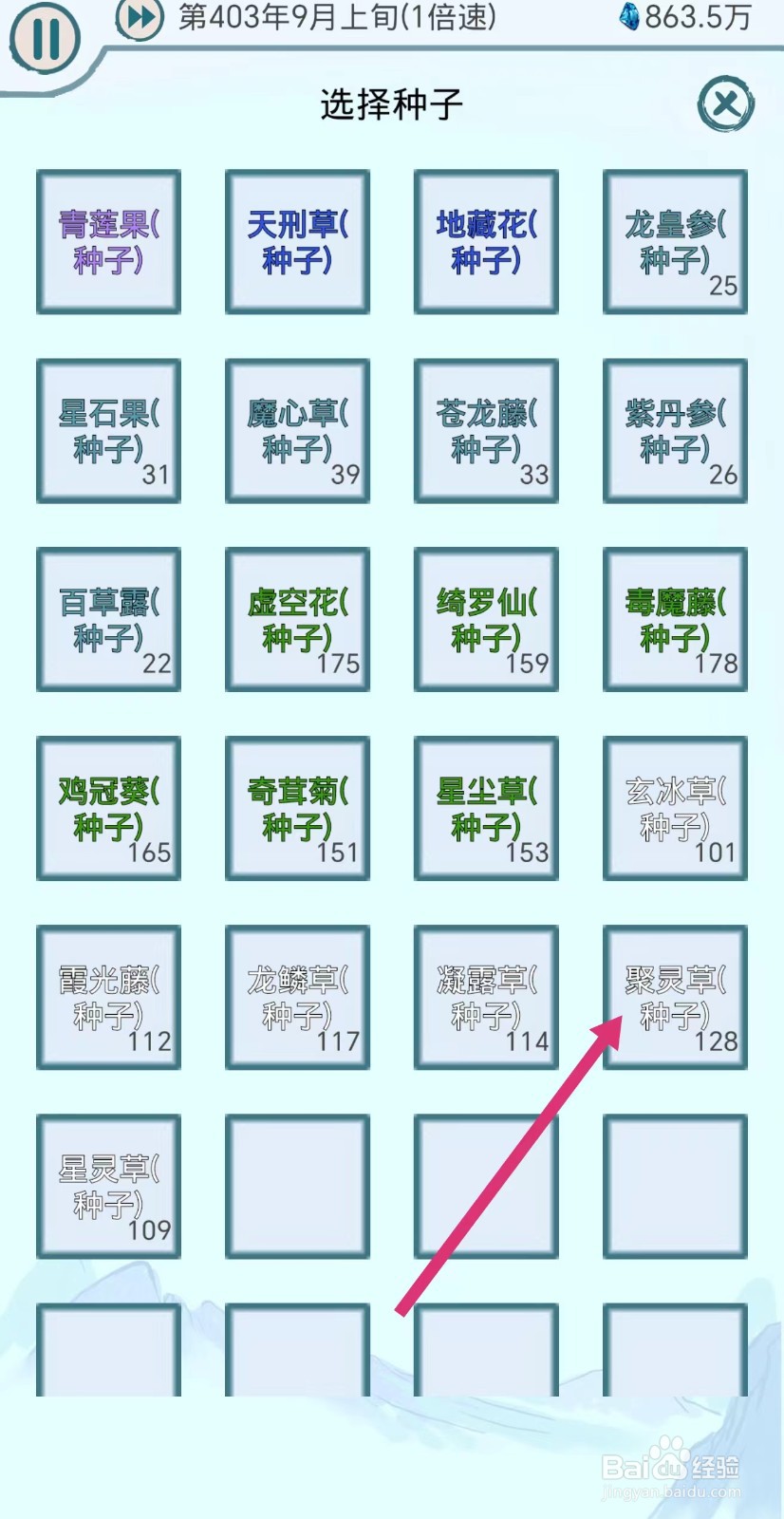 上古宗门怎么种植聚灵草