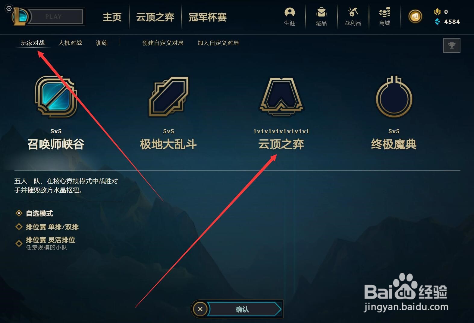 英雄联盟pvp模式包括云顶吗