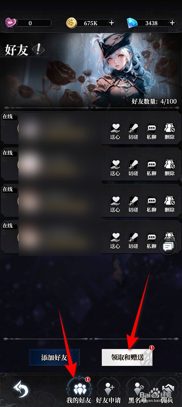 永暮幻想如何申请添加好友并领取赠送好友爱心