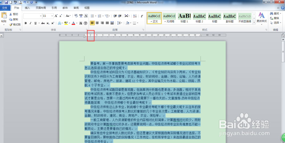 如何快速调整文章段落开头空两格