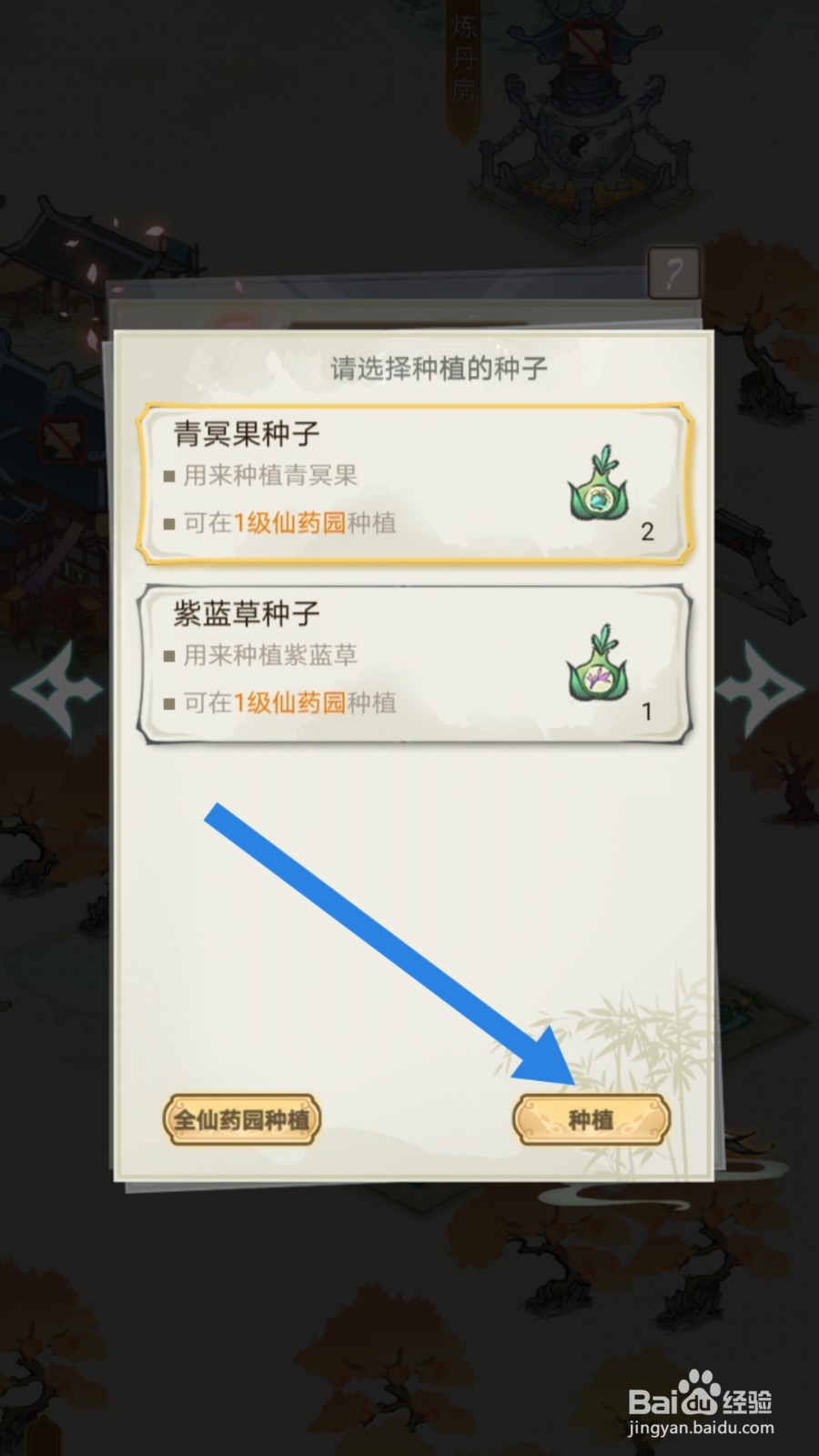 梦回凤歌app怎样在仙药园进行种植