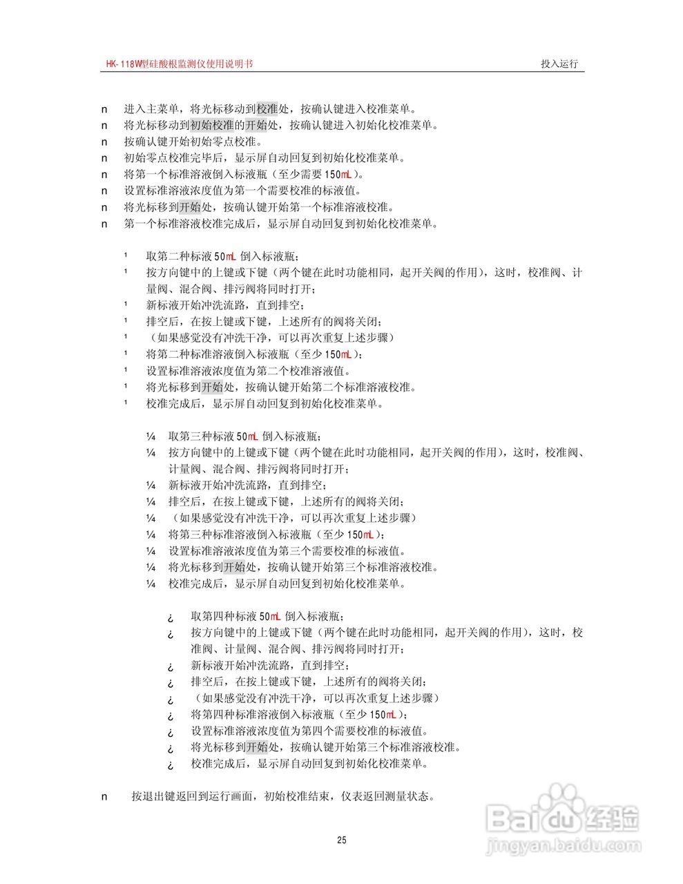 HK-118W型硅酸根监测仪使用说明书:[3]