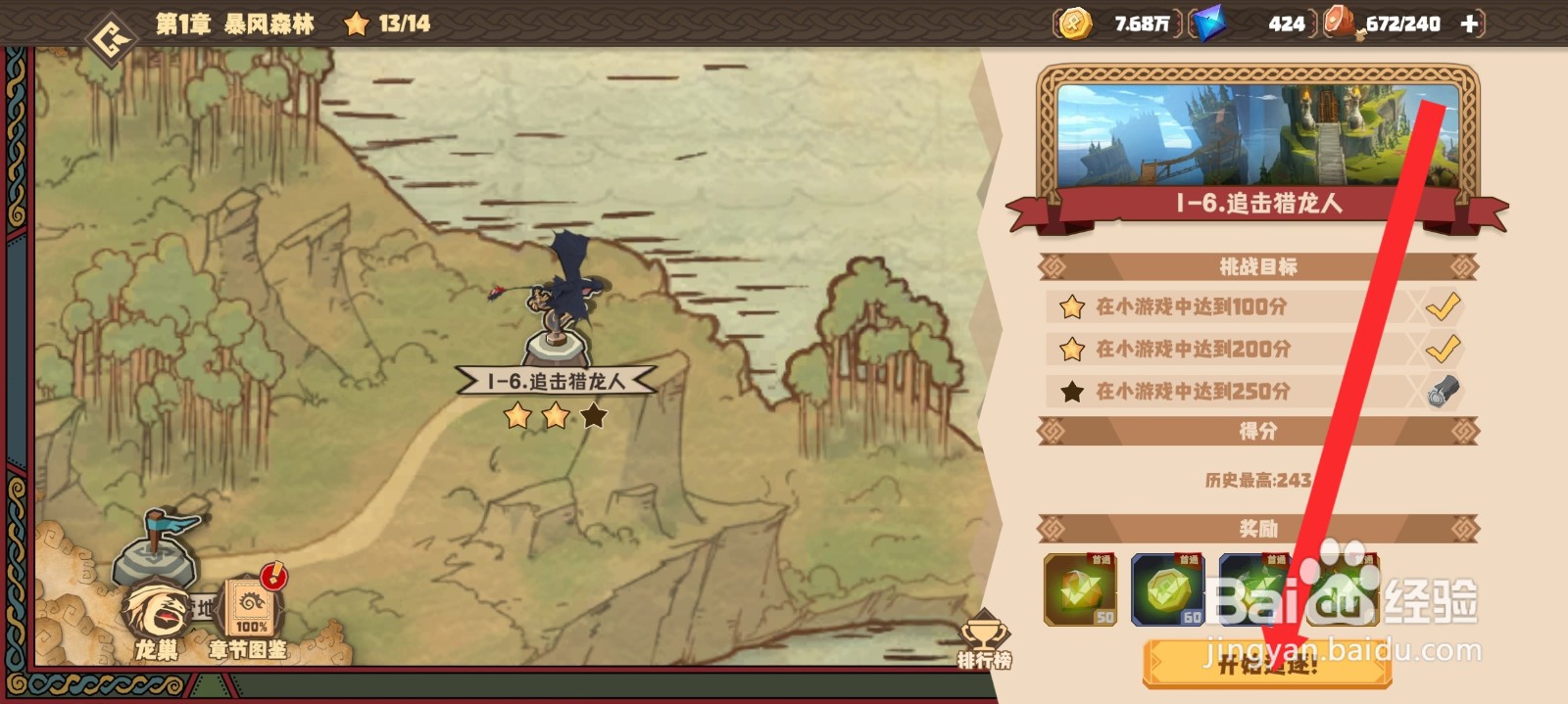 驯龙高手旅程如何进入追击猎龙人