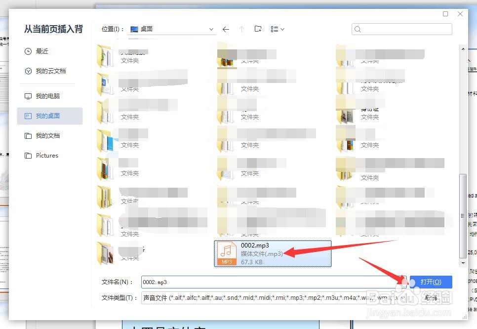 ppt如何添加链接背景音乐