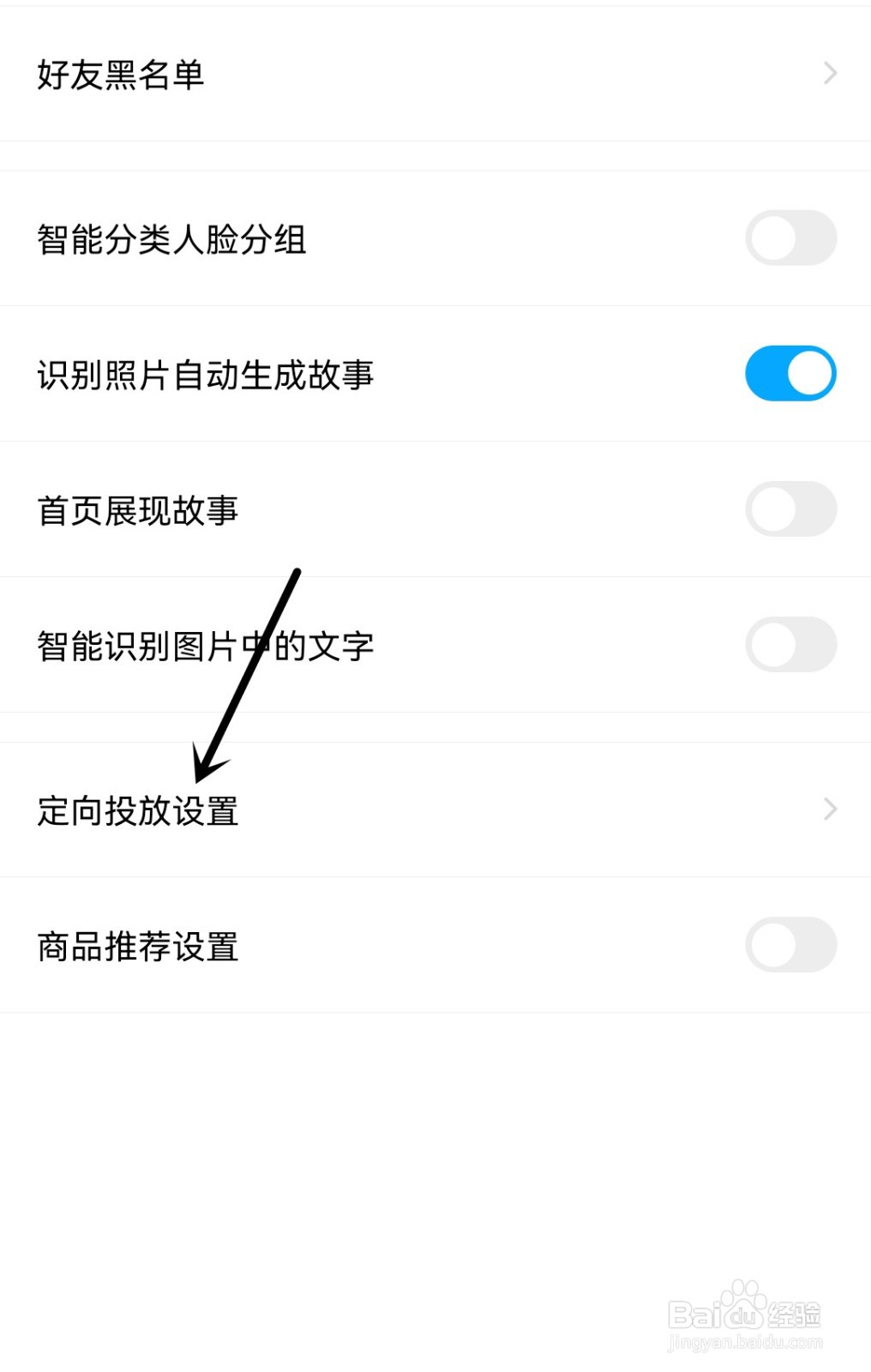 百度网盘如何开启广告定向设置？