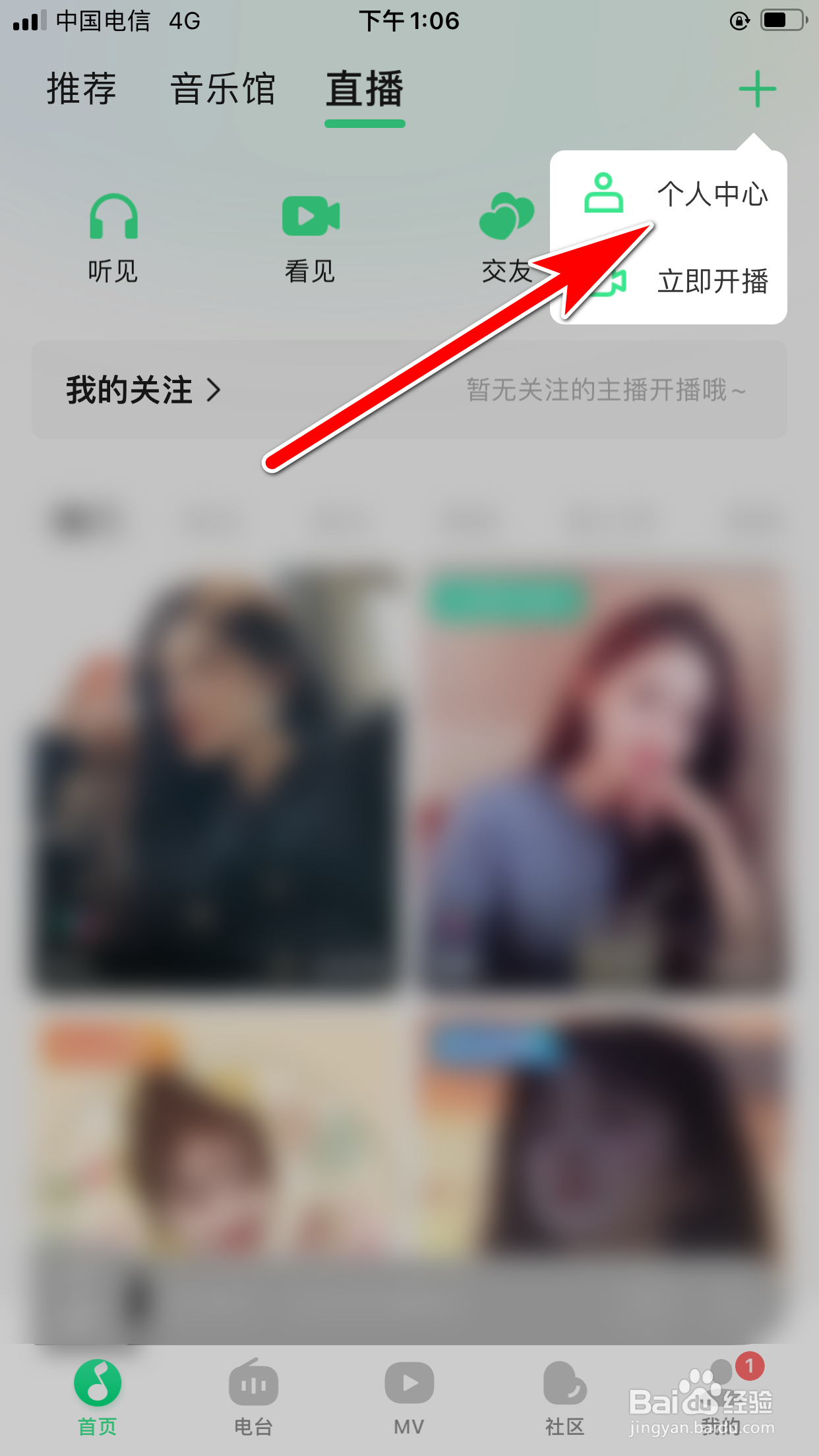 QQ音乐怎么查询我的直播间观看记录