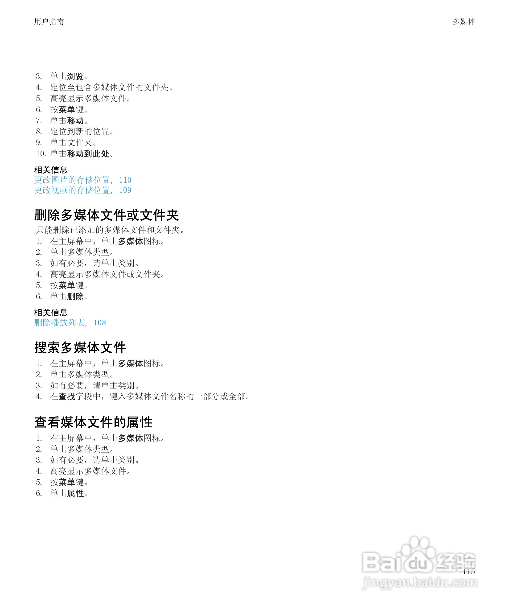 黑莓BlackBerry Bold 9650手机使用说明书:[12]