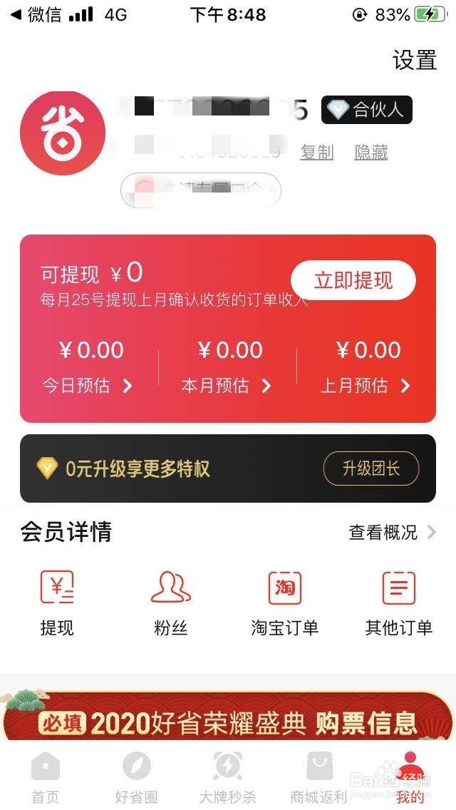 下载的好省app没有邀请码口令怎么办