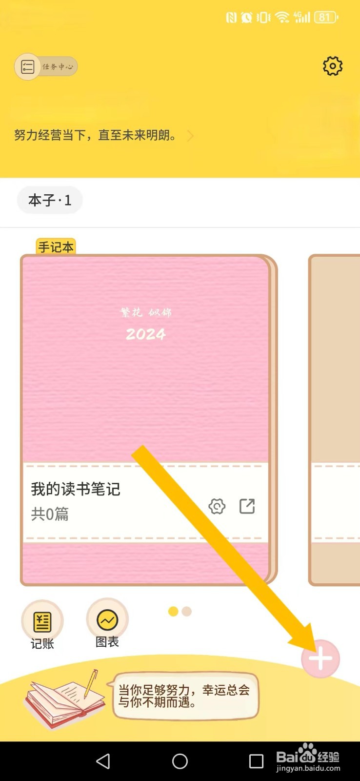 星辰日记怎么开启系统新分割线显示？