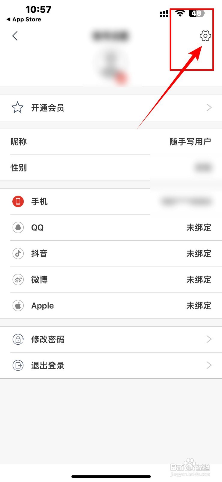 随手记app怎么启用开屏密码