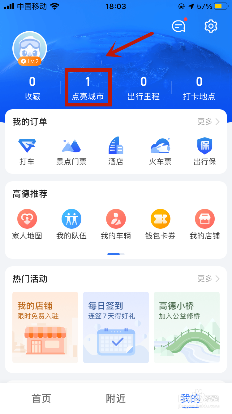 高德地图如何点亮城市