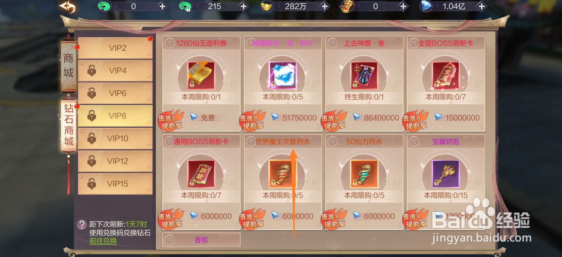 剑仙轩辕志如何购买【世界魔王次数药水】