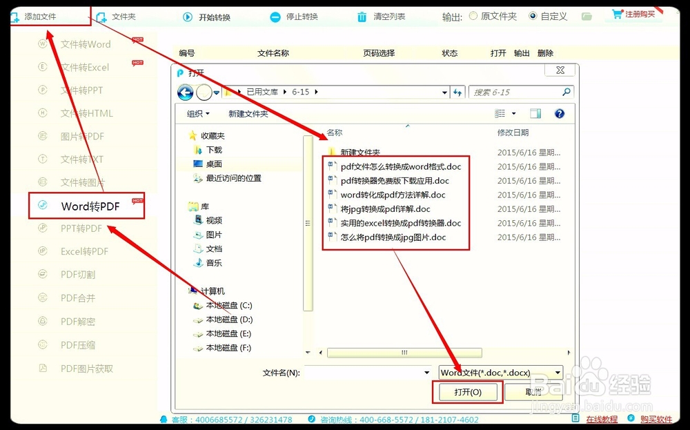 怎样将word文件转换成pd文件