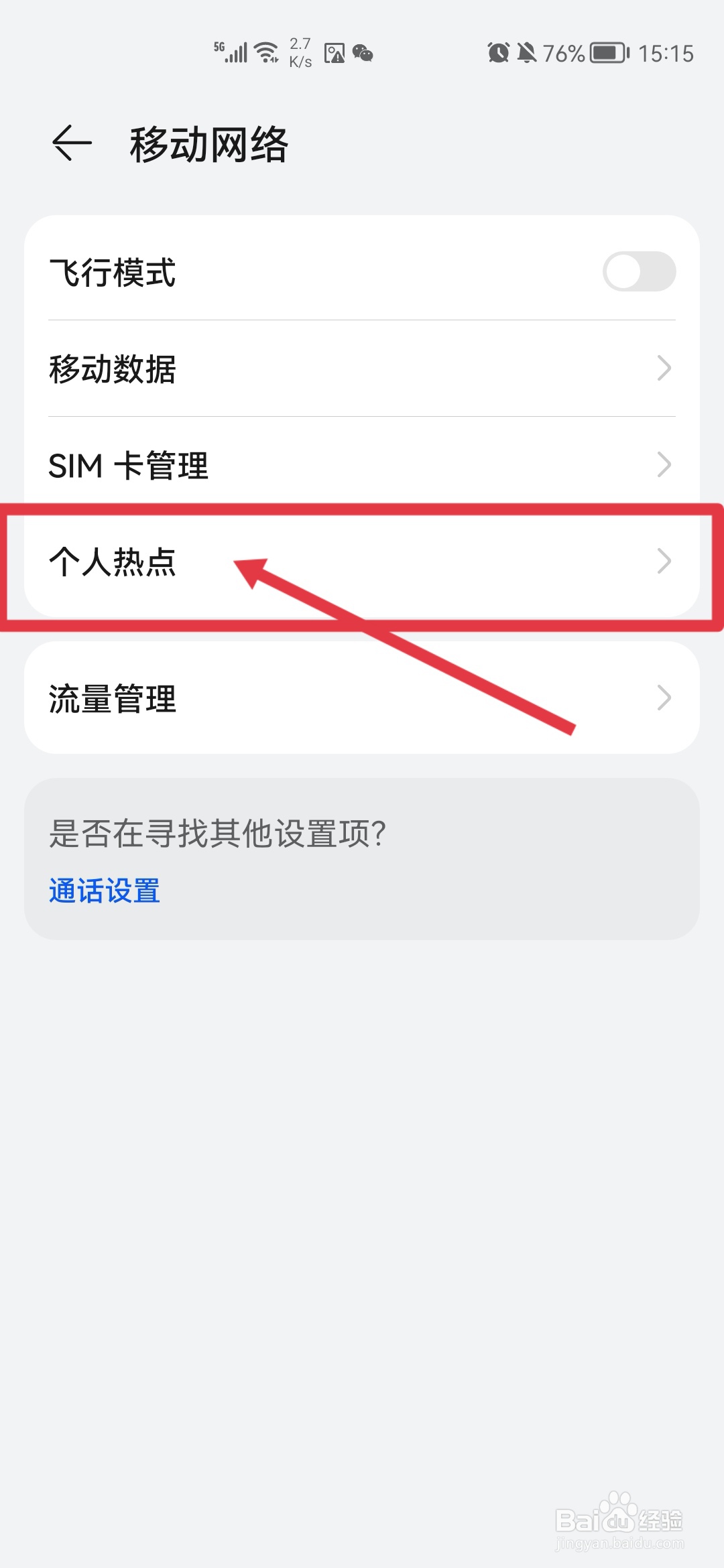 瑞虎3怎么连接手机看视频