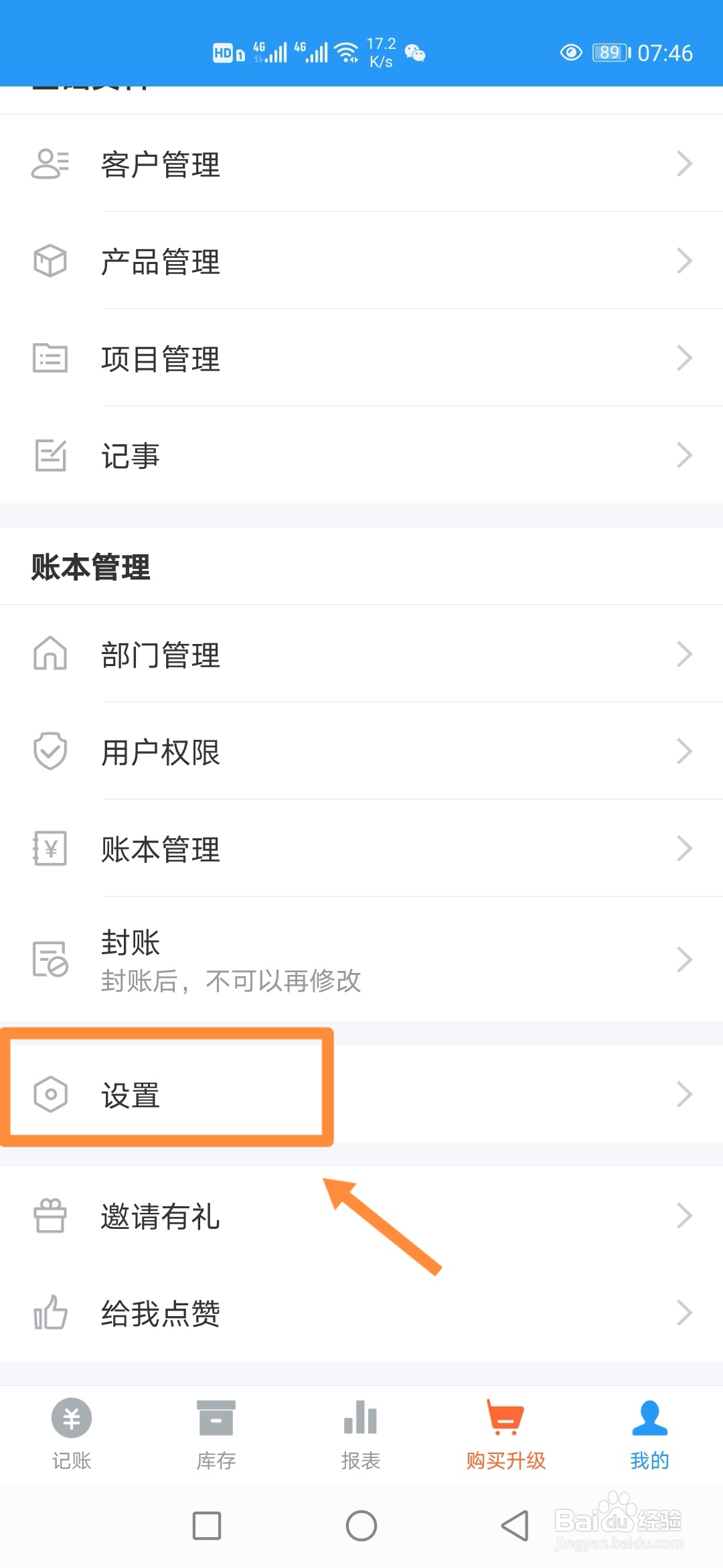 如何在账王记账中更改【打印设置】？