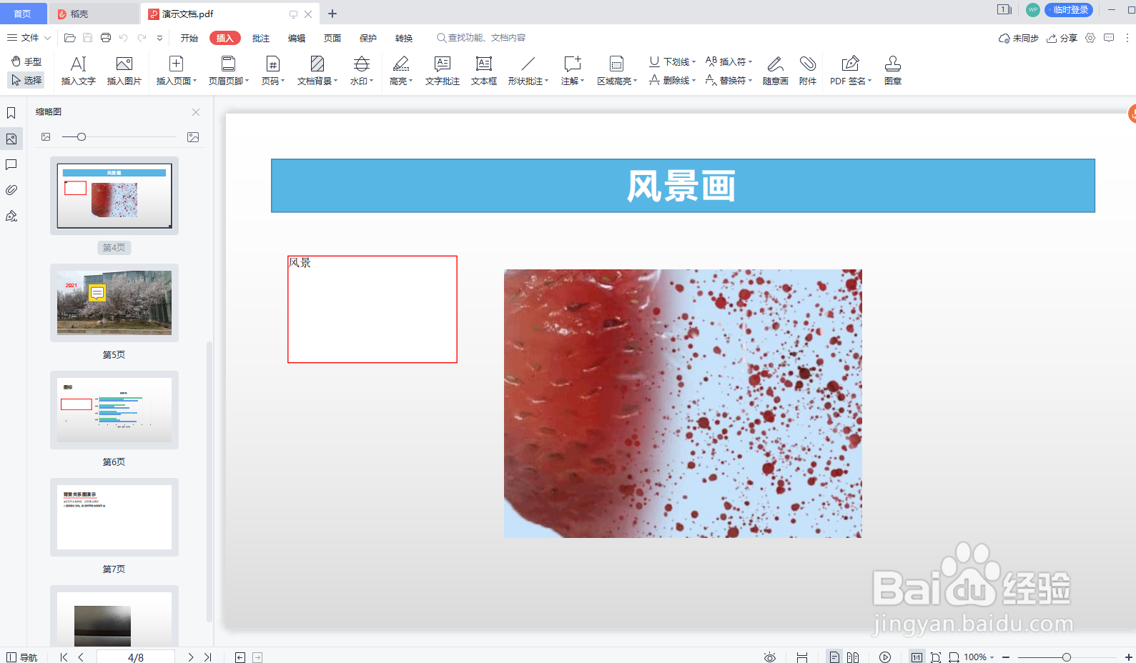 WPS PDF怎样修改文本框的填充颜色